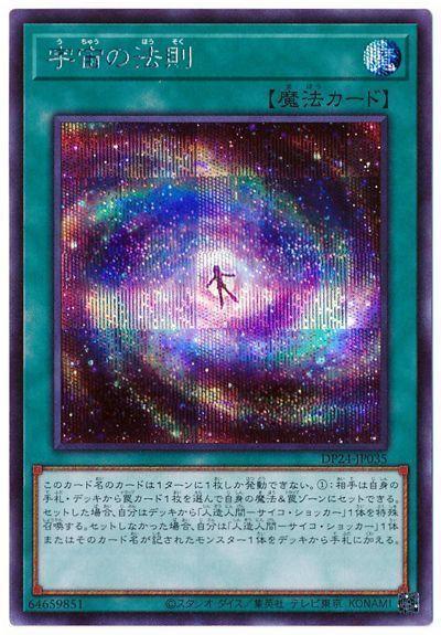 DP24-JP035 宇宙的法則 半鑽