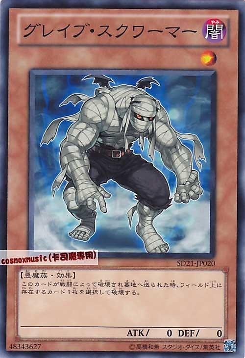 SD21-JP020 墓場蠕動者 日文普卡 SD21