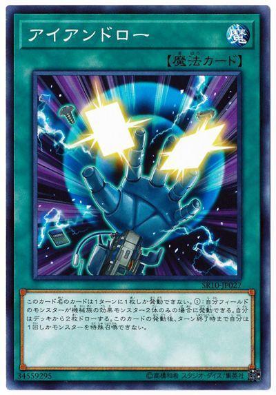 SR10-JP027 鋼鐵抽牌 (普卡)