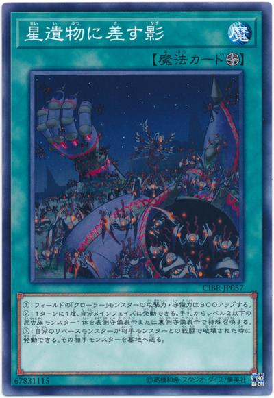 CIBR-JP057 投射於星遺物的暗影 (普卡) 1002
