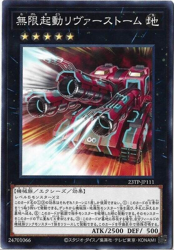 23TP-JP111 無限起動風暴巨怪 (普卡)