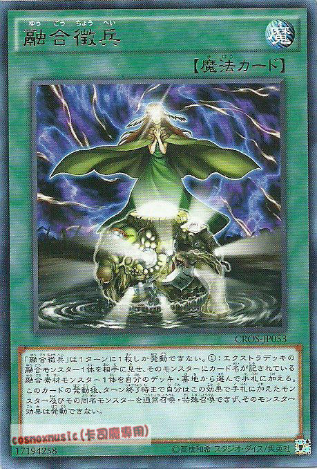 18TP-JP312 融合徵兵 (普卡)