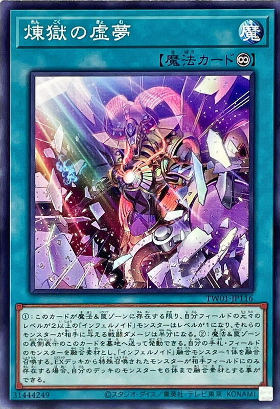 TW01-JP116 煉獄的虛夢 (異圖.普卡)