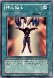 SD32-JP028 精神操作 (普卡)