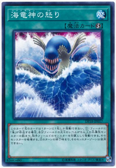DP18-JP017 海龍神之怒 (普卡)