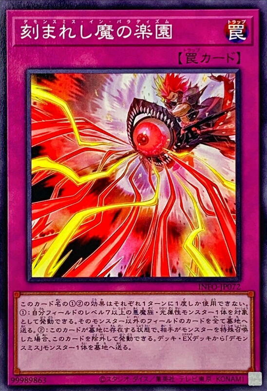 INFO-JP072 雕刻魔的樂園 (普卡)1205