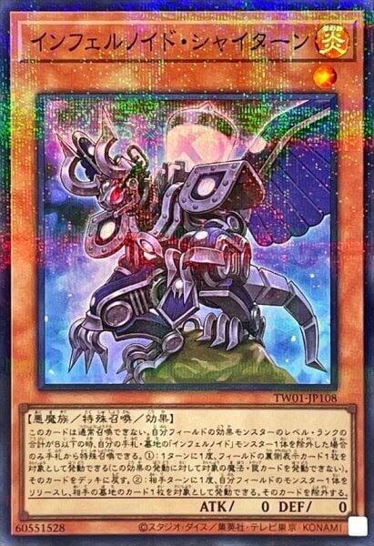 TW01-JP108 煉獄機 撒旦(亮面全鑽)