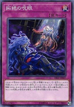 DBIC-JP037 妒絕之咒眼 (普卡)
