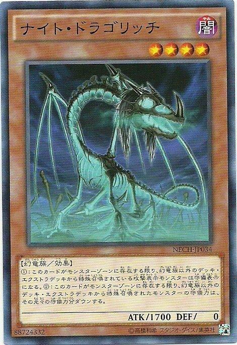 NECH-JP034 暗夜巫妖龍 日文(普卡) 902