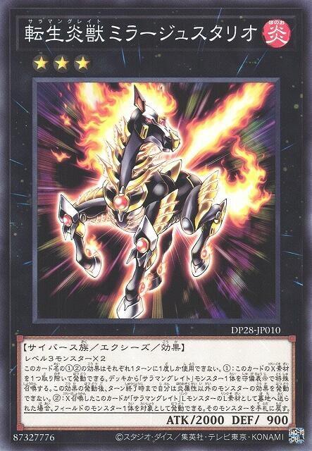 DP28-JP010 轉生炎獸 幻象牡馬 (普卡)