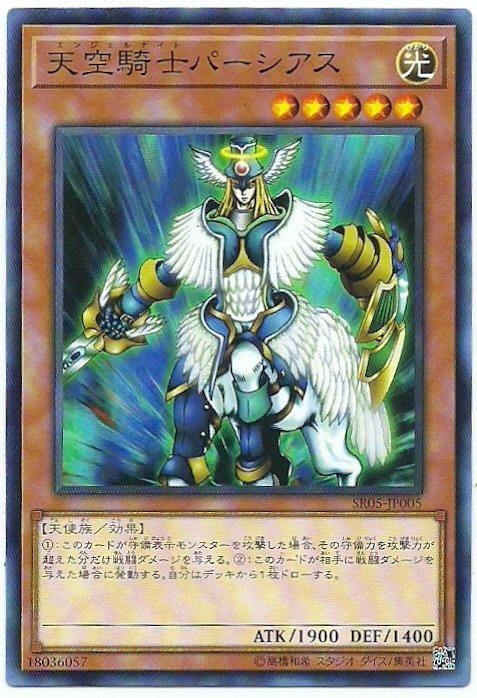 SR05-JP005 天空騎士 珀耳修斯 (普卡)