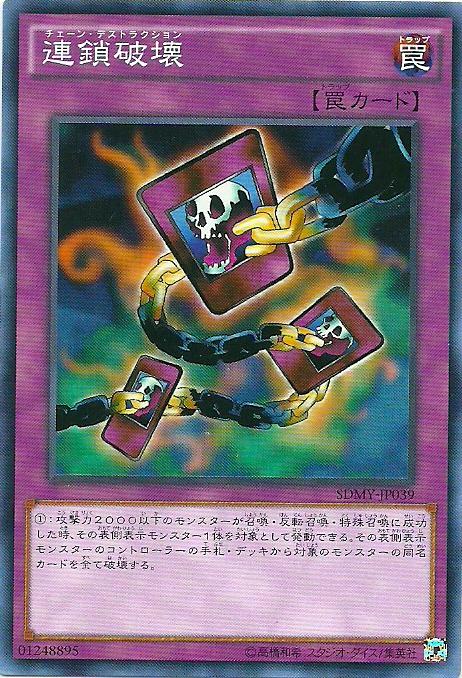 SDMY-JP039 連鎖破壞 (普卡)