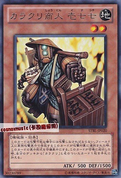 STBL-JP020 機巧商人 一七七 日文銀字 STBL