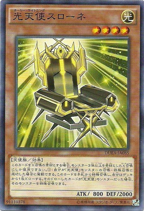 DUEA-JA085 DUEA-JP085 光 光天使 王座 日文普卡 901