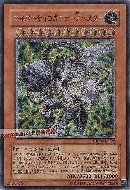 CRMS-JP020 高能精神砲手/爆裂型態 日文凸版 刻版 603