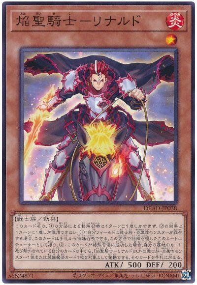 DBAD-JP038 焰聖騎士 里納爾多 (普卡)