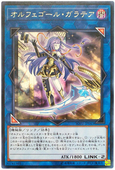 SOFU-JP043 自鳴天琴伽拉忒亞 (銀字) 1006