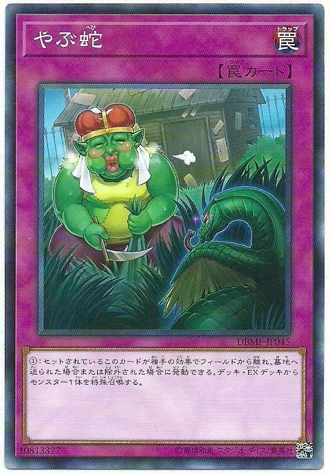 DBMF-JP045 打草驚蛇 (普卡)