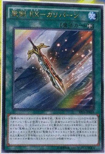 EP14-JP019 聖劍 EX 加利班 日文(半鑽)