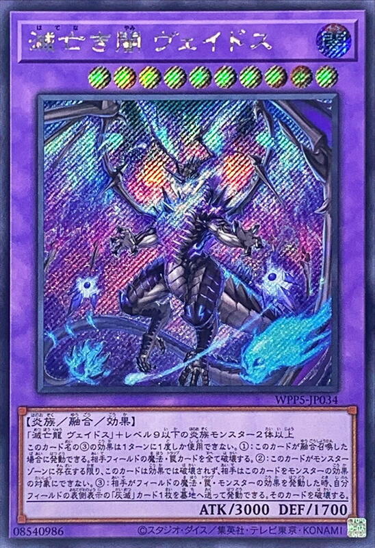 WPP5-JP034 滅亡之暗 維多斯(斜鑽)