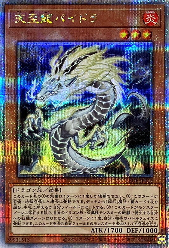 LEDE-JP016 天盃龍 白板龍 (金鑽) 1204