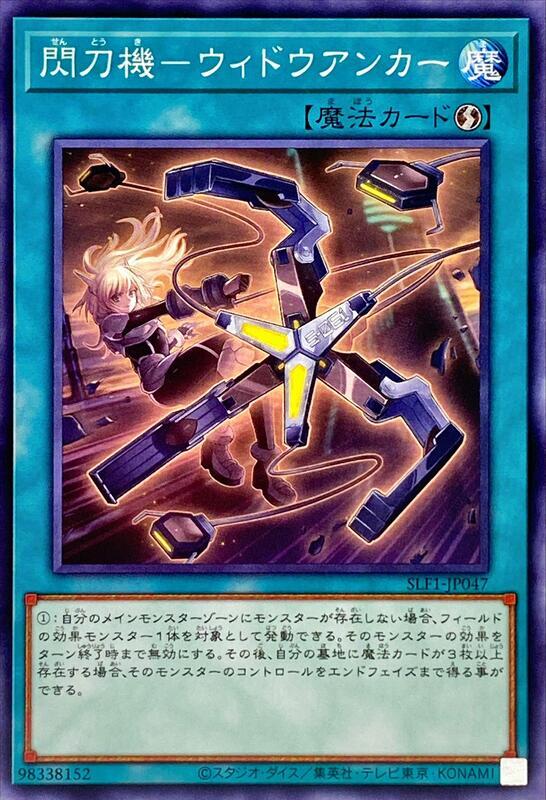 SLF1-JP047 閃刀機-毒蛛錨 (普卡)