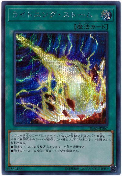 IGAS-JP067 閃電風暴 (半鑽)1011