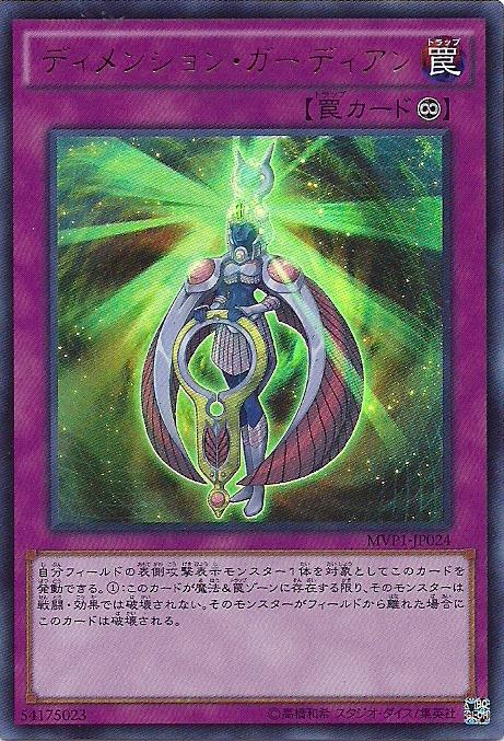 MVP1-JP024 次元守護者 (金亮KC紋)
