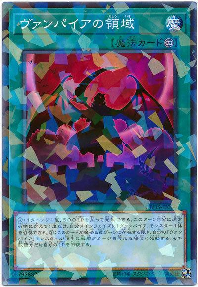 DBDS-JP009 吸血鬼的領域 (普鑽)