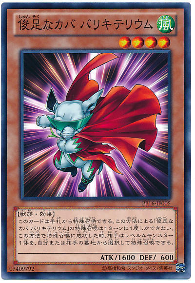 PP16-JP005 17TP-JP206 駿足的河馬 日文普卡PREMIUM PACK16