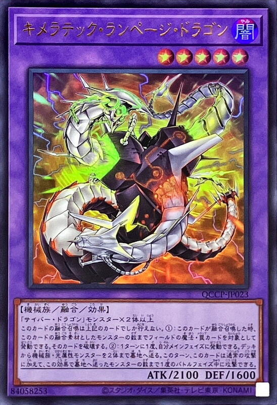 QCCP-JP023 奇美拉狂暴龍 (金亮)