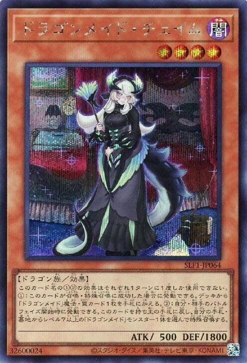 SLF1-JP064 龍女僕 清掃女 (半鑽)