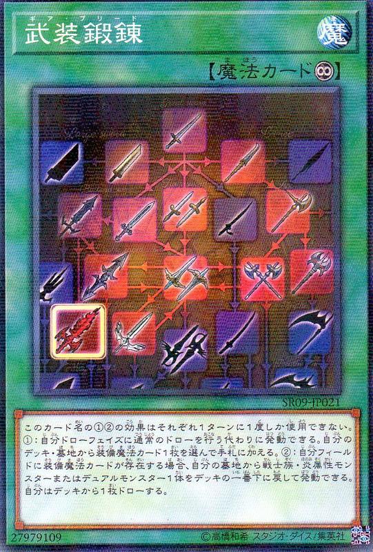 SR09-JP021 武裝鍛鍊 (普鑽)