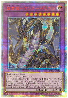 SOFU-JP036 超雷龍-雷龍 (紅鑽) 1006