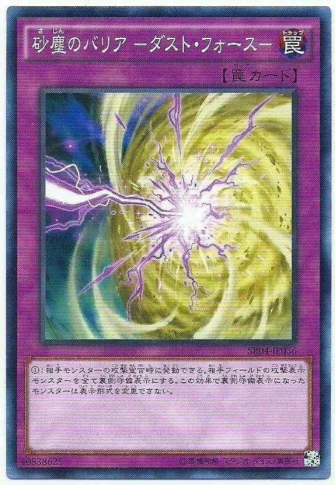 SR04-JP036 砂塵的防護罩 沙塵屏障塵埃之力 (普卡)