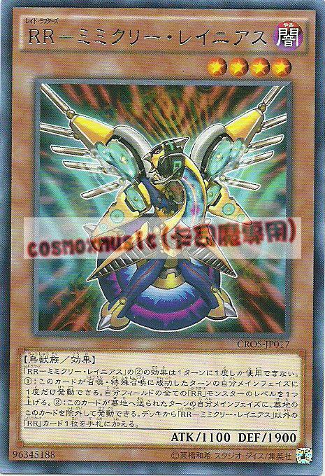 CROS-JP017 急襲猛禽-模擬伯勞(銀字) 904