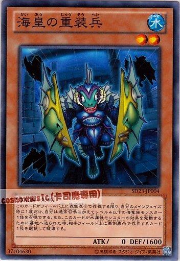 SD23-JP004 海皇的重裝兵 日文普卡 (SD23)海皇咆哮