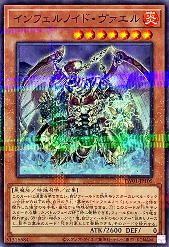TW01-JP105 煉獄機 巴力 (普鑽)