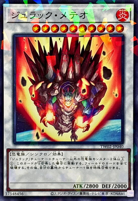 TW02-JP040 侏儸紀隕石龍 (普鑽/碎鑽) 金亮碎鑽