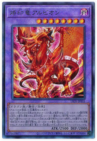 LIOV-JP033 烙印龍 阿爾比昂 (凸版/浮雕) 1104