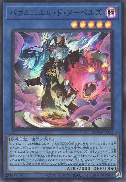 DBWS-JP033 麥年巴拉姆 新潮廚師 (亮面)