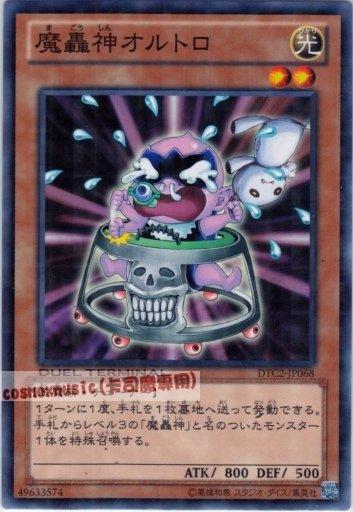 DTC2-JP068　魔轟神歐爾托羅　日文普卡 機台復刻2 混沌之章