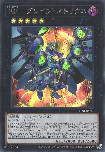 PHNI-JP046 RR-勇壯林鴞 (半鑽) 1203