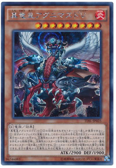 日紙 TDIL-JP025 真龍皇 烈火馬茲德V 半鑽 909