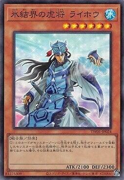 TW01-JP024 冰結界的虎將 萊蓬 (亮面)