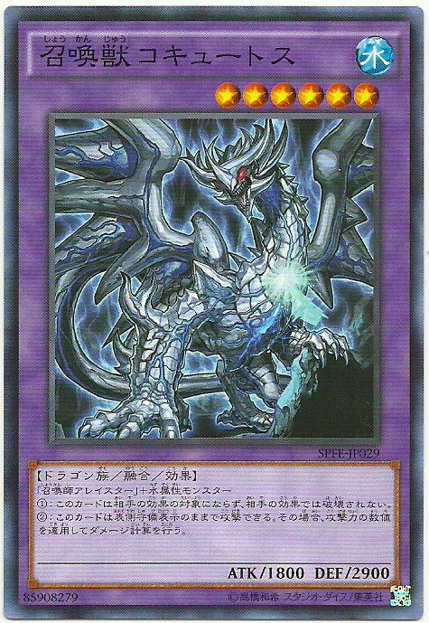 SPFE-JP029 召喚獸 科庫托斯 (普卡)
