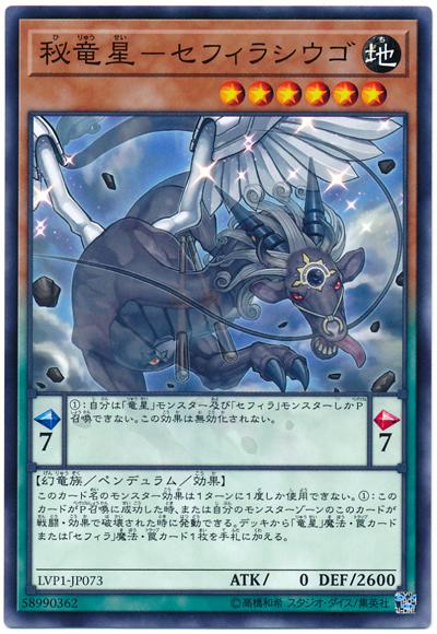 LVP1-JP073 秘龍星-天球囚牛 (普卡)