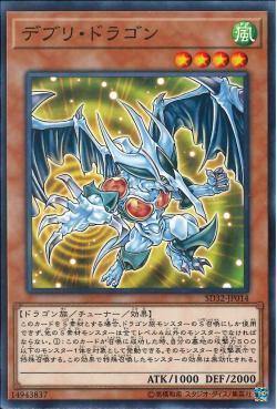 SD32-JP014 殘骸龍 (普卡)