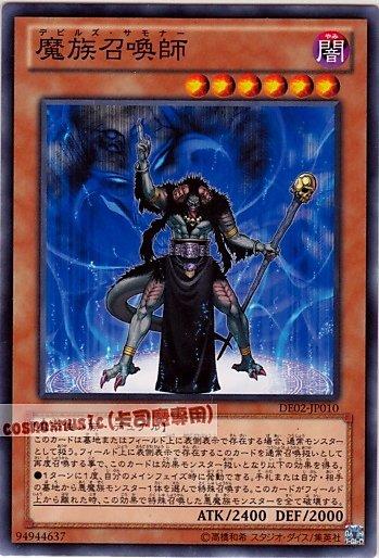 DE02-JP010　魔族召喚師　日文普卡