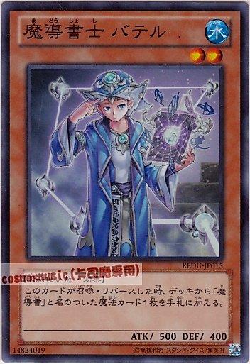 REDU-JP015 魔導書士 巴提爾 亮面 801